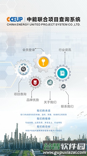中能联合安卓版截图4