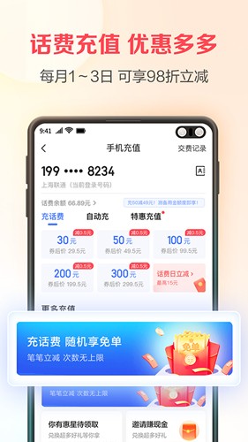 翼支付app手机版截图2
