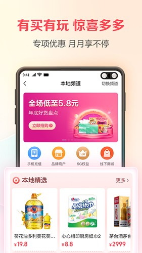翼支付app手机版截图4