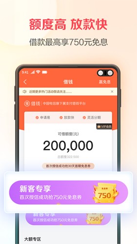 翼支付app手机版截图5