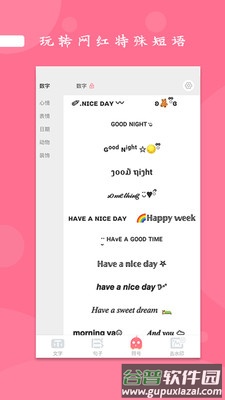 花样颜文字高级会员版截图1