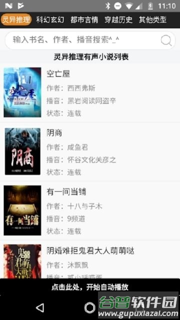静听小说安卓最新版截图1
