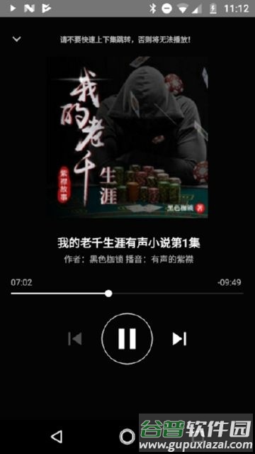 静听小说安卓最新版截图3
