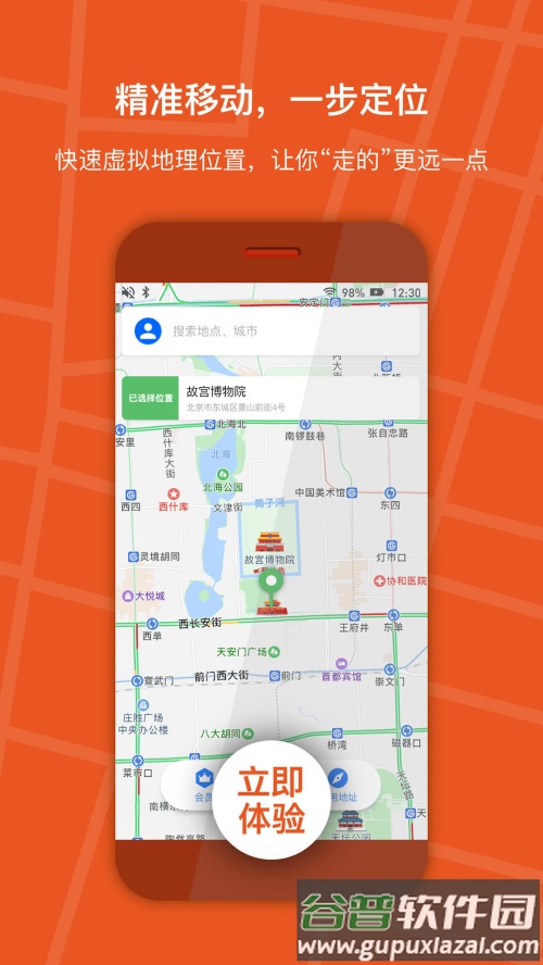 狡兔虚拟定位助手完美版截图2