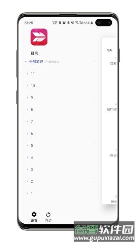 舒写笔记App截图1
