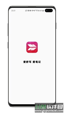 舒写笔记App截图3
