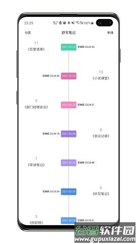 舒写笔记App截图4