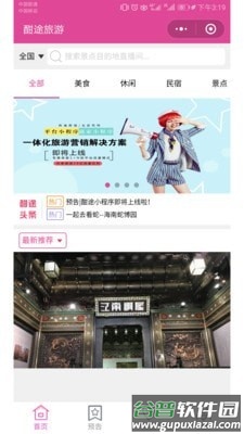 酣途文旅农App截图1