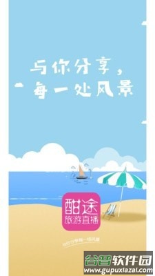 酣途文旅农App截图2