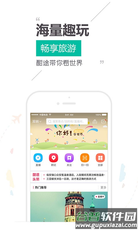 酣途文旅农App截图4