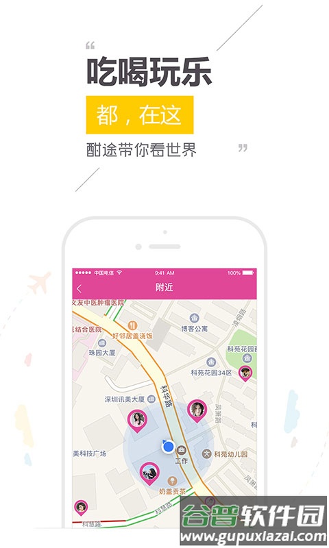 酣途文旅农App截图6