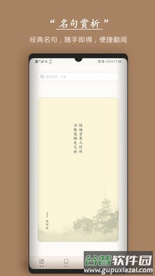 古诗词集App截图1