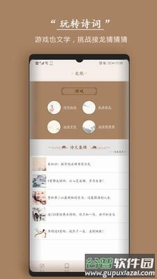 古诗词集App截图2
