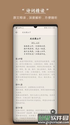 古诗词集App截图3