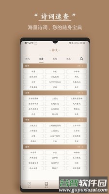 古诗词集App截图4