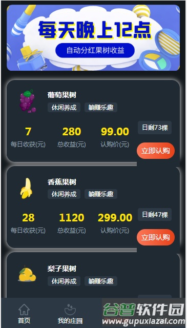 优果庄园app截图1