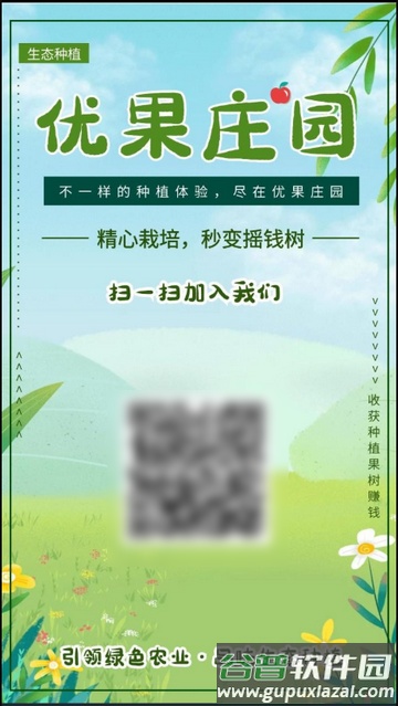 优果庄园app截图2