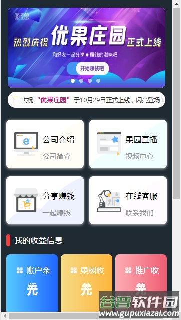 优果庄园app截图4