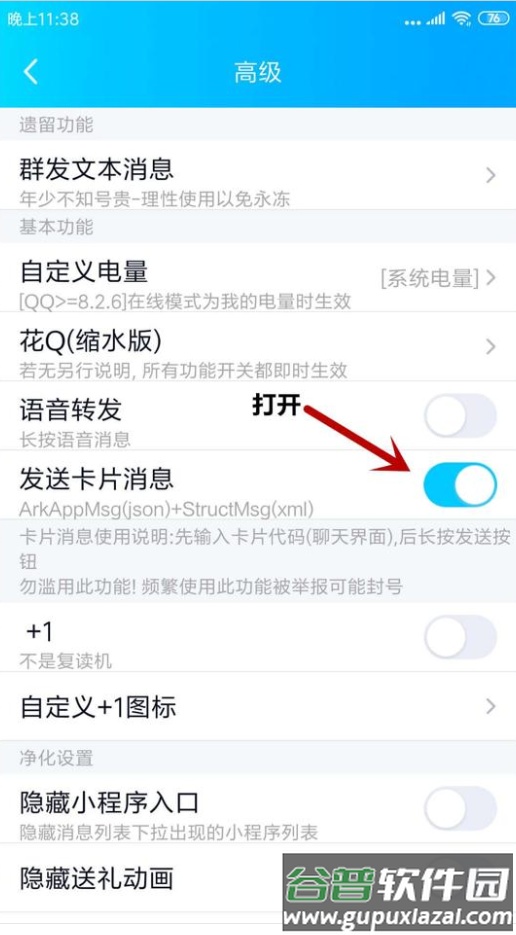 QQ卡片助手最新版截图2