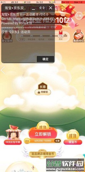 双十一活动挂机脚本(淘宝京东二合一)截图1