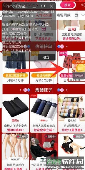 双十一活动挂机脚本(淘宝京东二合一)截图4