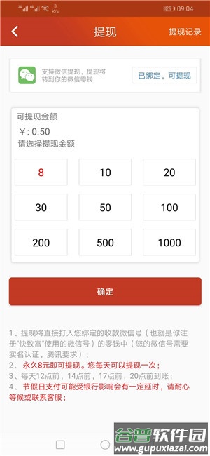 快致富赚钱APP截图1