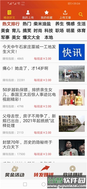 快致富赚钱APP截图3