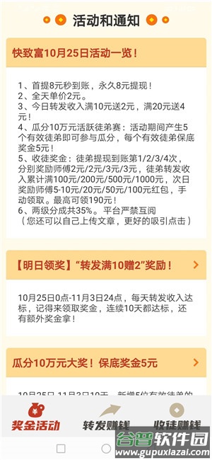 快致富赚钱APP截图4