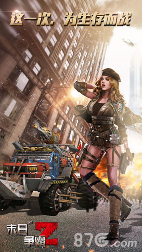 末日争霸最终之战截图1