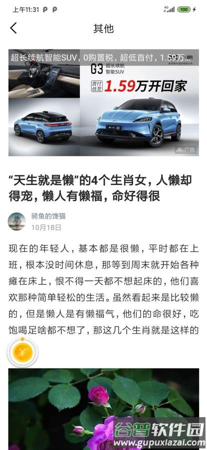 仟亿看点转发文章赚app截图1