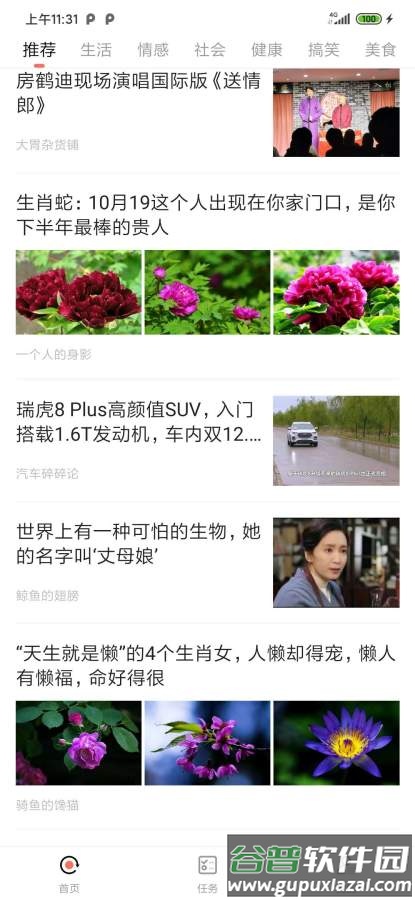 仟亿看点转发文章赚app截图3