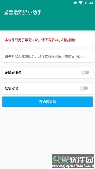 撸猫小助手(双11自动养猫)截图3