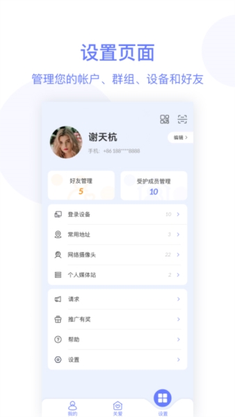 简爱关爱app截图4