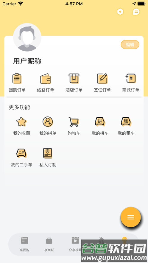 来旅行平台截图1