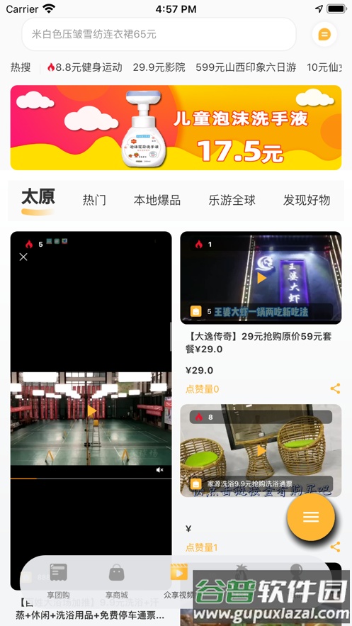 来旅行平台截图3