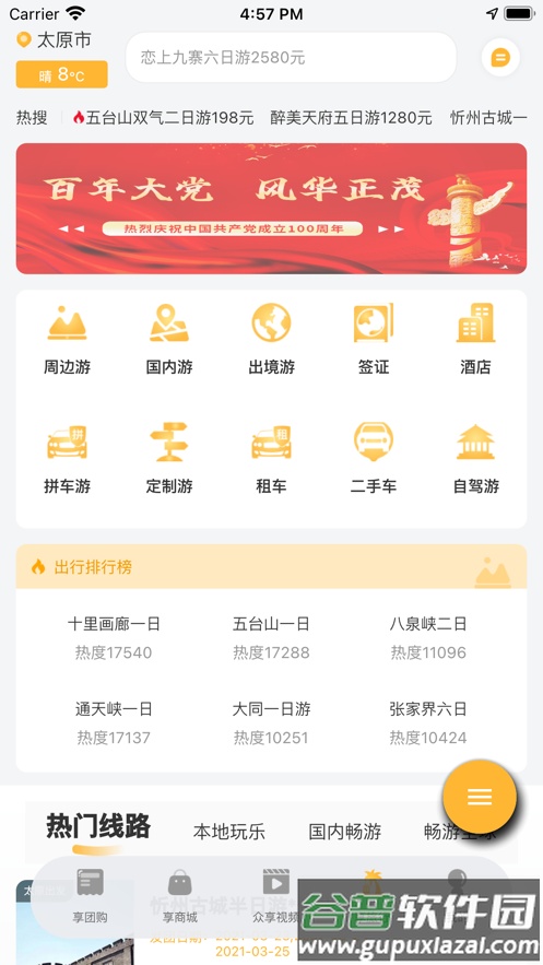 来旅行平台截图4