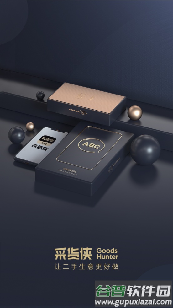 采货侠二手平台截图1