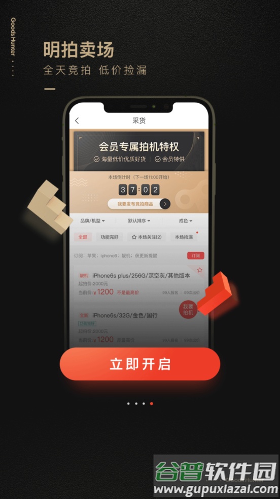 采货侠二手平台截图2