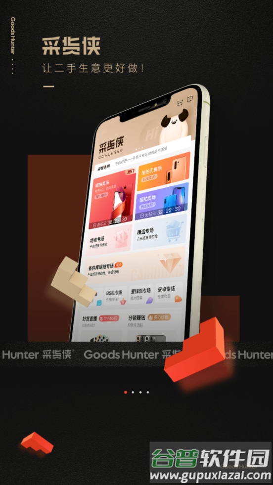 采货侠二手平台截图5