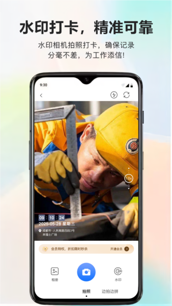 酷享水印打卡相机截图1