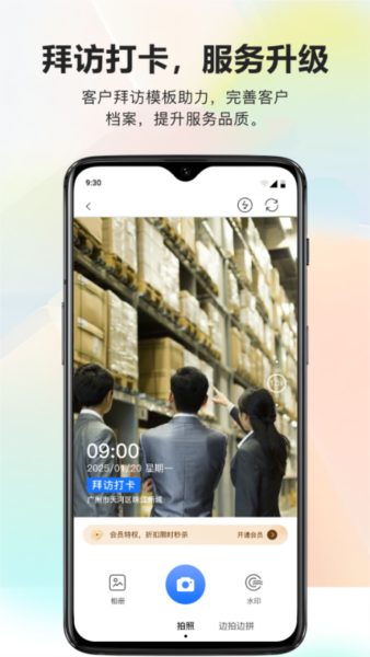 酷享水印打卡相机截图5