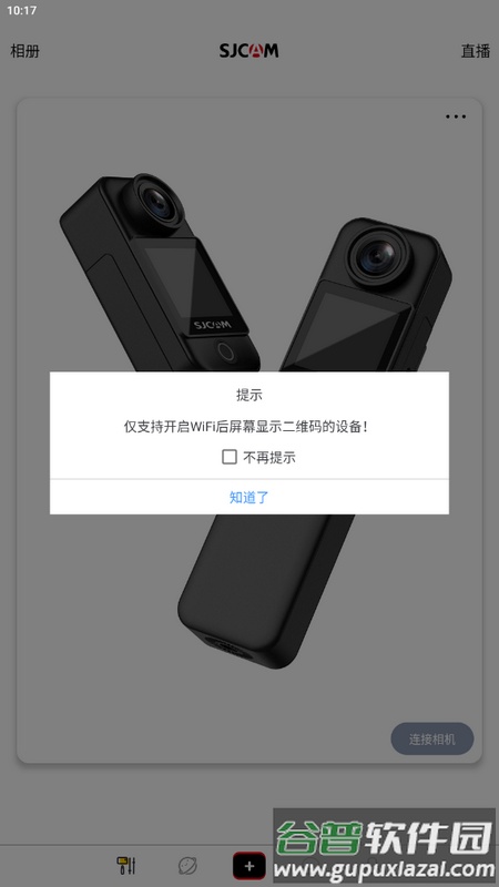 SJCAM Zone最新版截图1