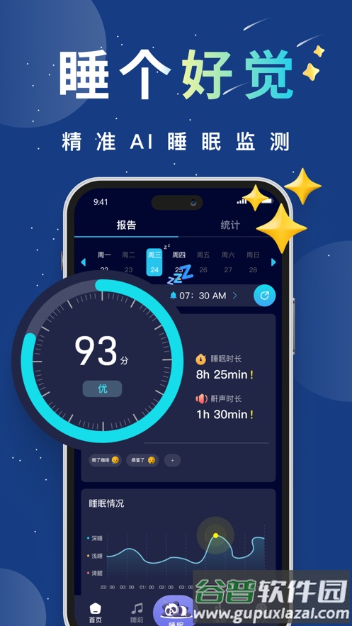 熊猫睡眠app官方版截图1