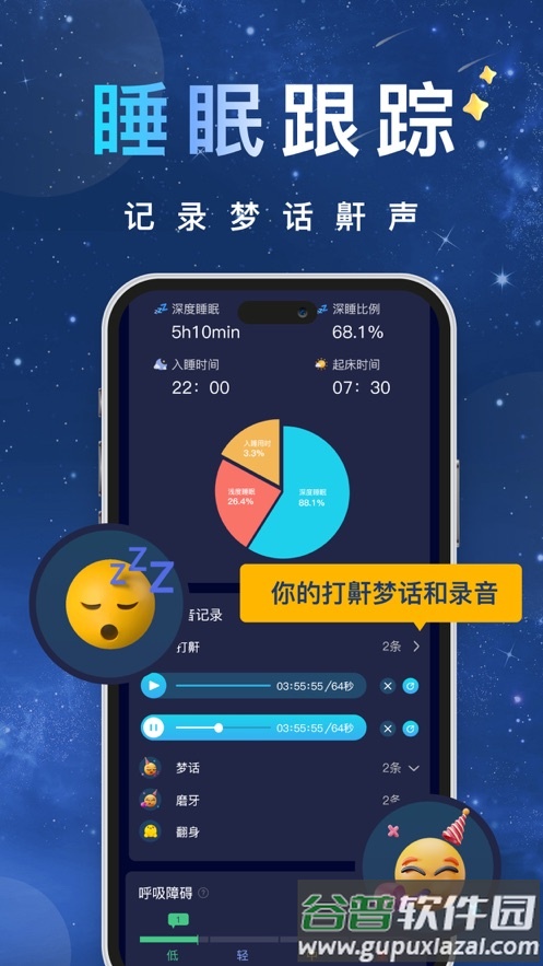 熊猫睡眠app官方版截图2