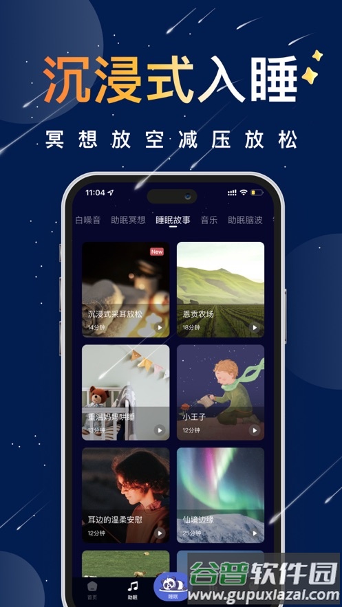 熊猫睡眠app官方版截图4