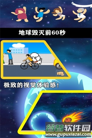 地球灭亡前60秒截图3