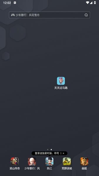 天天过马路哈基米版手机版截图3