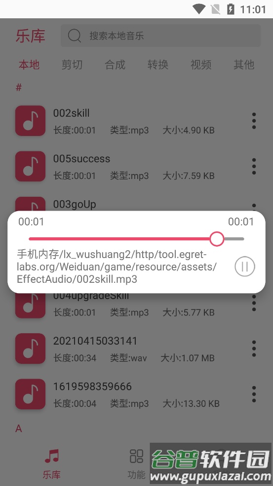 音乐剪辑大师绿色版截图1
