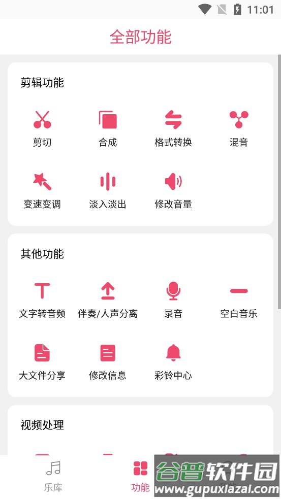 音乐剪辑大师绿色版截图3