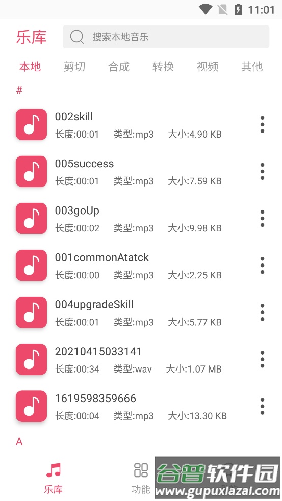 音乐剪辑大师绿色版截图4